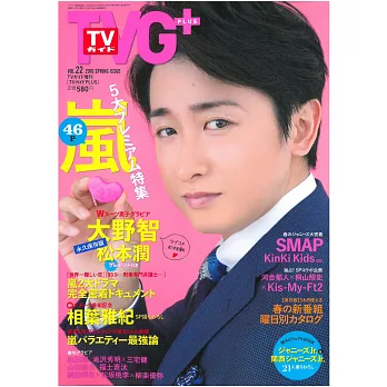 日本電視節目導覽最速情報誌 VOL.22：大野智
