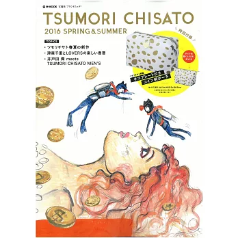 TSUMORI CHISATO春夏時尚專刊2016：附收納包