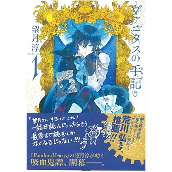 （日本版漫畫）瓦尼塔斯的手記 NO.1