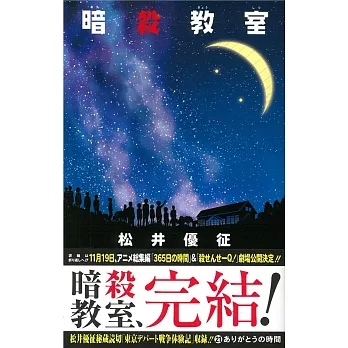 （日本版漫畫）暗殺教室 NO.21