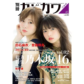 【熱愛】 白石 麻衣 齋藤 飛鳥 最新ファイル＆画像まとめ #841