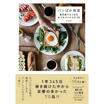 最愛麵包各式料理創意食譜手冊