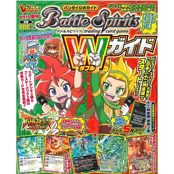 Battle Spirits W GUIDE遊戲特集（2016.08）附卡片5枚組