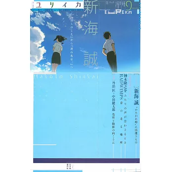 EUREKA新海誠作品完全解說特集手冊 | 拾書所