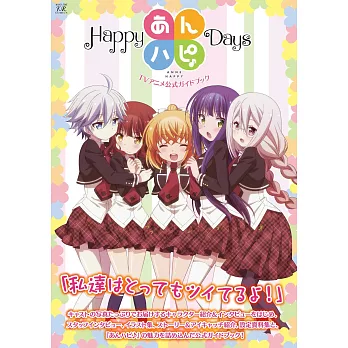 ANNE HAPPY♪電視動畫公式資料專集：Happy Days | 拾書所