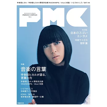 PMC日本音樂情報特集 VOL.6：宇多田光