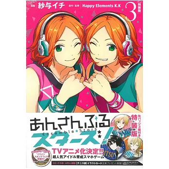 （日本漫畫特裝版）偶像夢幻祭！NO.3：附別針徽章組