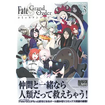 Fate／Grand Order同人卡漫作品集 NO.3