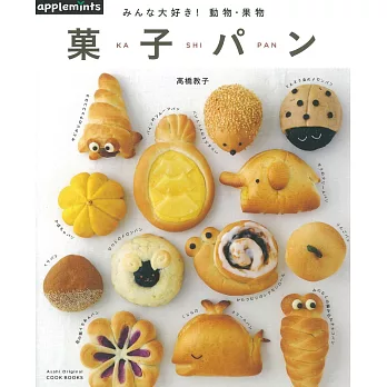 可愛動物水果造型麵包製作食譜集