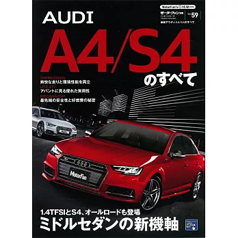 最新AUDI奧迪A4／S4車款完全專集