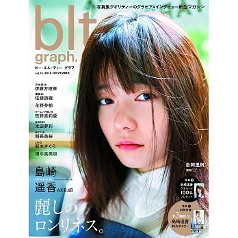 blt graph.日本女子偶像寫真專集 VOL.13：島崎遙香（附海報） | 拾書所