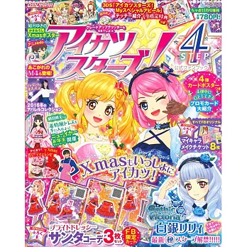 偶像學園STARS！公式遊戲繪本STEP 4：附錄組 | 拾書所