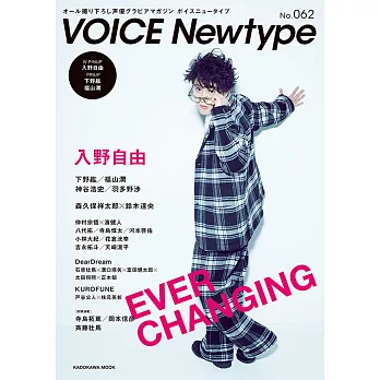 日本卡通人氣配音員大集合 NO.62：入野自由