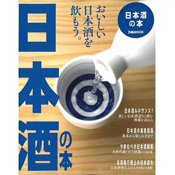 日本酒完全解析讀本