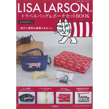 LISA LARSON時尚單品：旅行用提袋＆小包組
