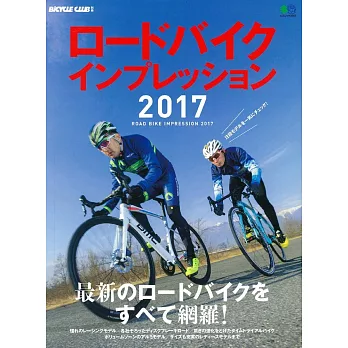 公路自行車款完全讀本 2017