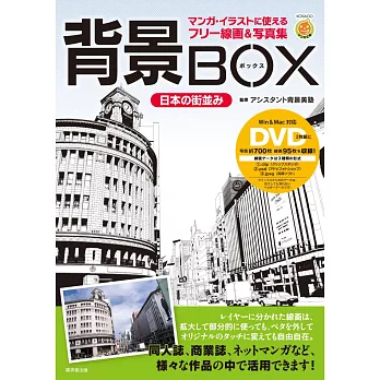 動漫插畫背景資料集 日本街道篇 附dvd Rom 2枚組 將調回原價 痞客邦