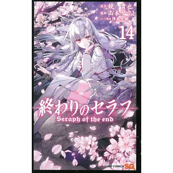 （日本版漫畫）終結的熾天使 NO.14