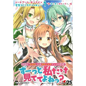 日本版漫畫 ソードアート オンライン電撃コミックアンソロジー1 彼と剣と彼女と恋と 首賣 痞客邦