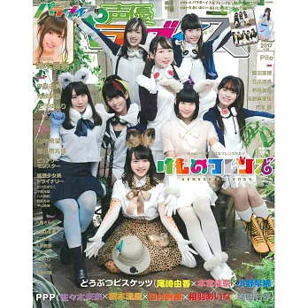 日本卡漫聲優超人氣專刊R VOL.18：動物朋友特集（附海報）