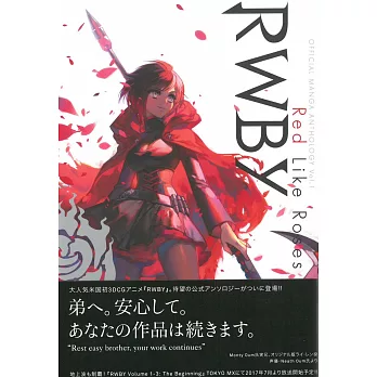 （日本版漫畫）RWBY OFFICIAL MANGA ANTHOLOGY VOL.1