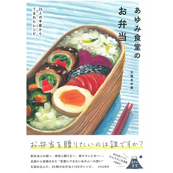 AYUMI食堂美味便當料理食譜手冊 | 拾書所