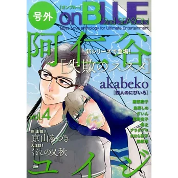 号外on BLUE 2nd SEASON vol.4