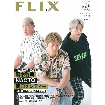 FLIX日本電影人氣明星寫真誌VOL.23：黑木啓司、NAOTO、關口Mandy