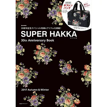 SUPER HAKKA 30週年紀念時尚專刊：附波士頓包