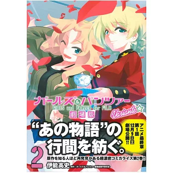 日本版漫畫 ガールズ パンツァー劇場版variante 2 好精彩 痞客邦