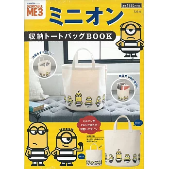 MINIONS小小兵可愛單品：收納托特包