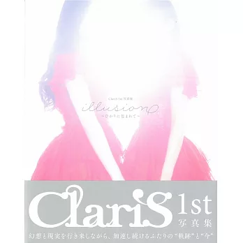 ClariS寫真集：illusion～被光包圍著～