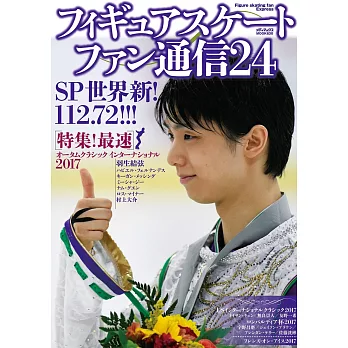 日本花式滑冰選手情報特集 VOL.24：羽生結弦 | 拾書所