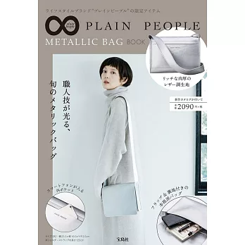 PLAIN PEOPLE時尚單品：銀色肩背包