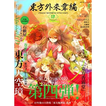 東方project公式卡漫情報特集 東方外來韋編 肆 附cd Rom 注目推薦 痞客邦