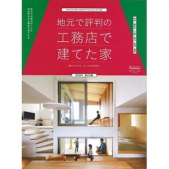 日本東部木造隔間住宅建築作品精華 2018 | 拾書所