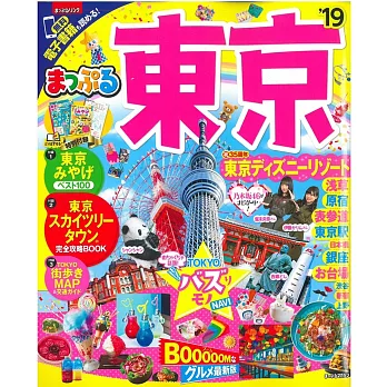 東京旅遊最新指南 2019