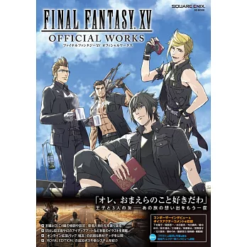FF15公式設定資料集：FINAL FANTASY XV OFFICIAL WORKS