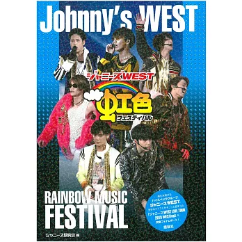 Johnny`s WEST LIVE TOUR 2018寫真專集：彩虹節日 | 拾書所