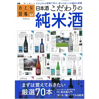 日本純米酒完全解析讀本