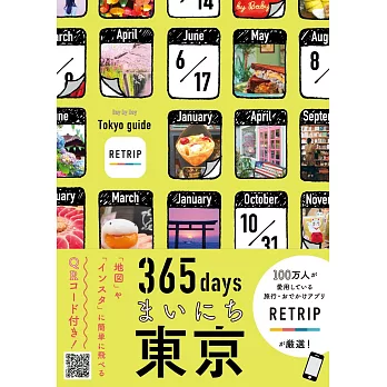 365days每日東京寫真記錄手冊