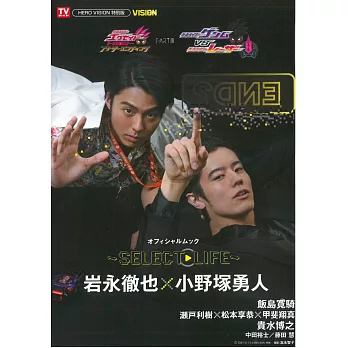 假面騎士EX-AID Trilogy Another‧Ending假面騎士Genm＆Lazer公式寫真專集：～SELECT▶LIFE～ | 拾書所