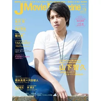 J Movie Magazine日本電影情報專集 VOL.36：山下智久