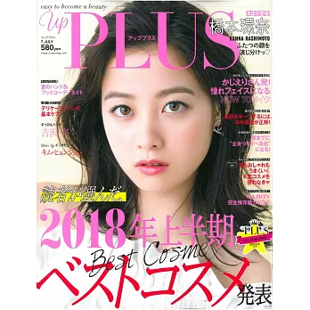 up plus（2018.07）橋本環奈 | 拾書所