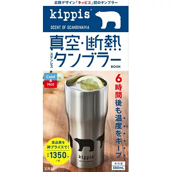 kippis時尚單品：保冷‧保溫杯