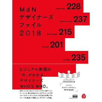 日本商業設計傑作大觀 2018