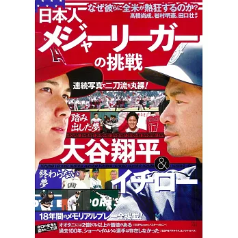 美國職棒大聯盟日本選手挑戰專集