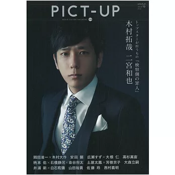 PICT-UP NO.114：二宮和也 | 拾書所