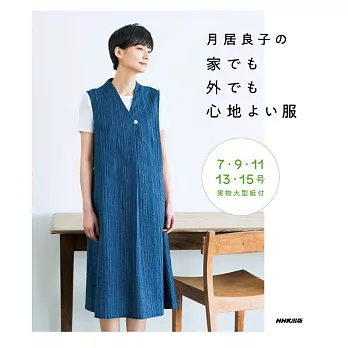 月居良子居家外出舒適服飾設計作品26款