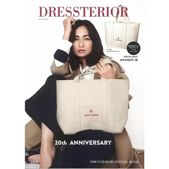 DRESSTERIOR 20週年紀念時尚特刊：附提袋